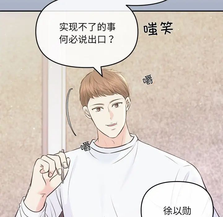 協議關係，第2話，第 53 页