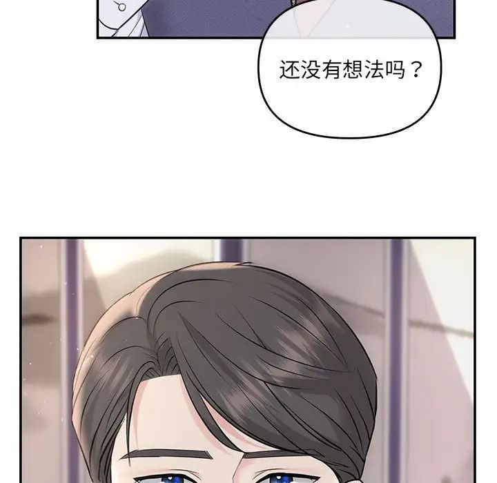協議關係，第3話，第 96 页
