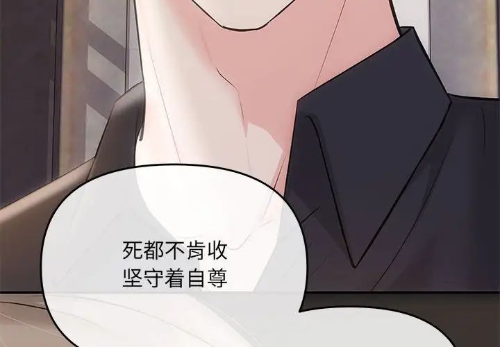 協議關係，第3話，第 4 页