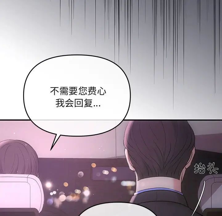 協議關係，第3話，第 137 页