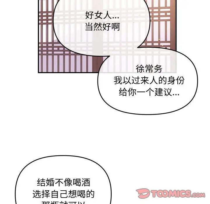 協議關係，第3話，第 99 页