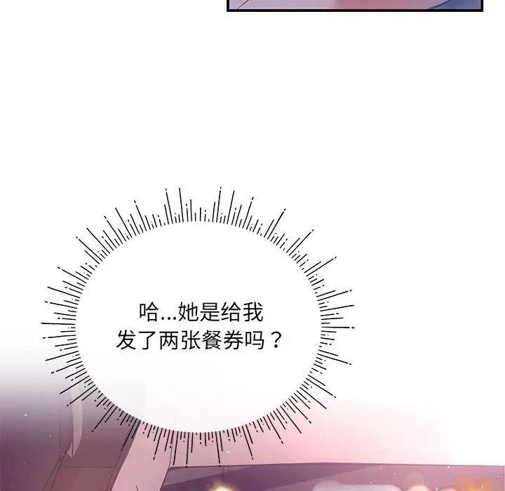 協議關係，第3話，第 142 页