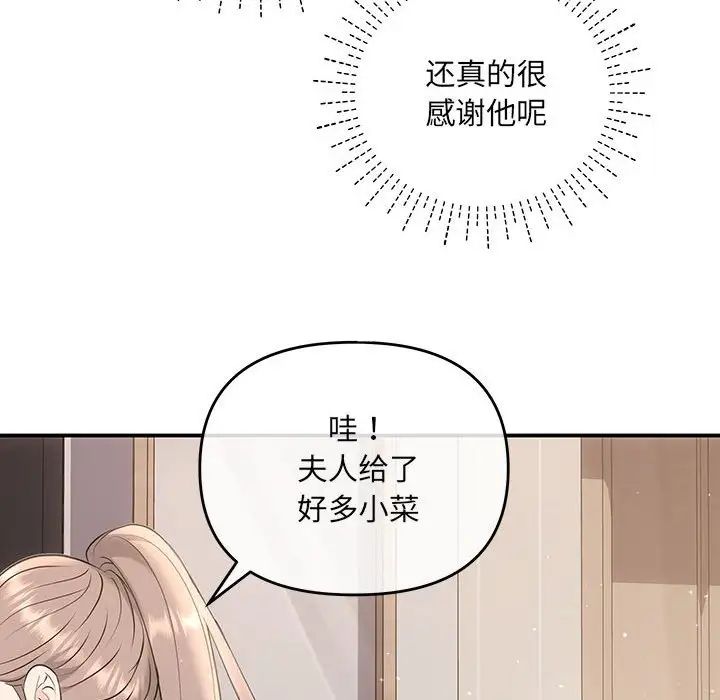 協議關係，第3話，第 77 页