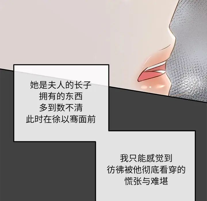 協議關係，第3話，第 6 页