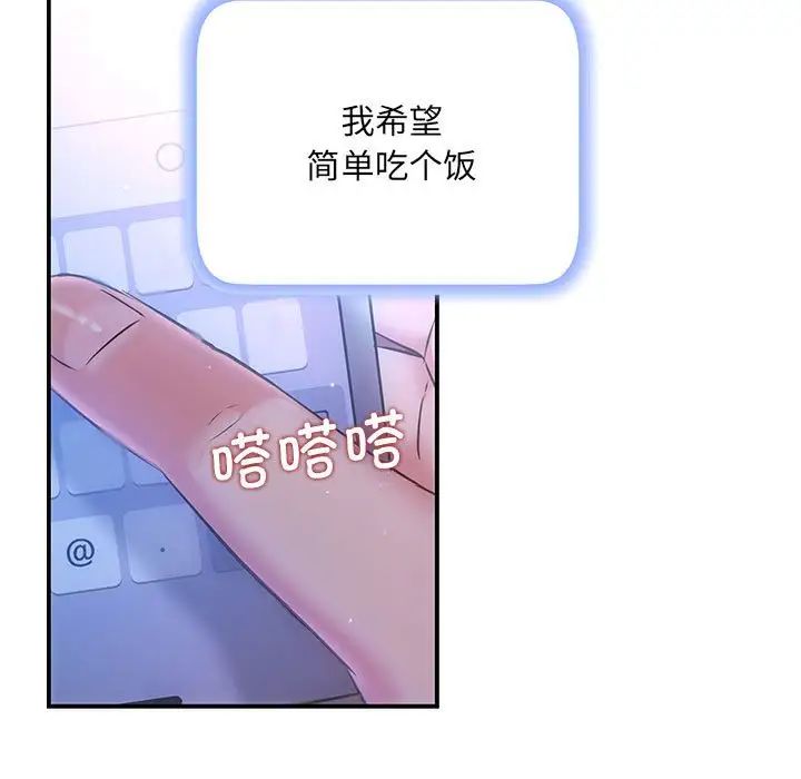 協議關係，第3話，第 139 页