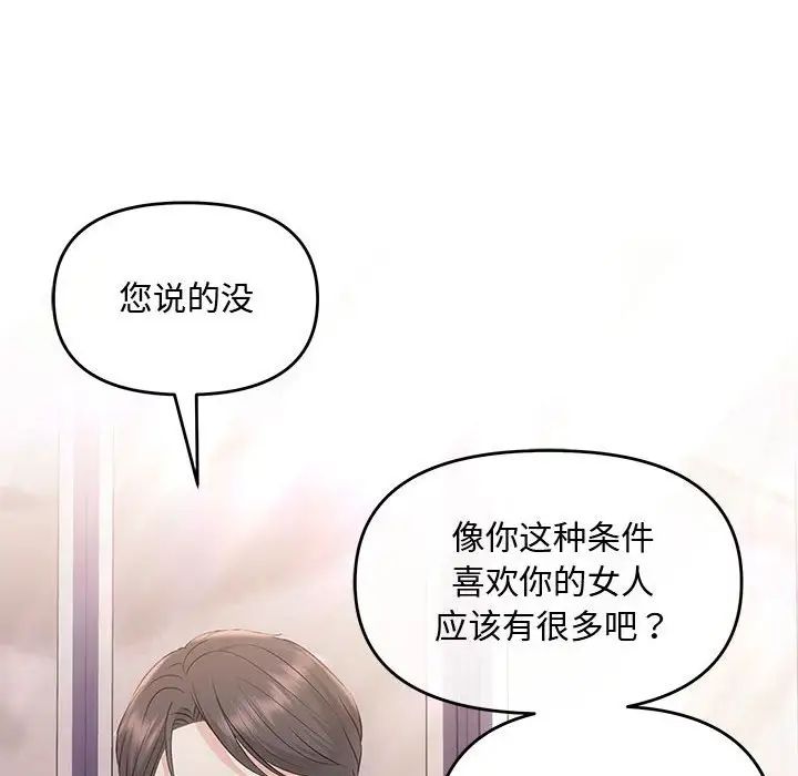 協議關係，第3話，第 101 页