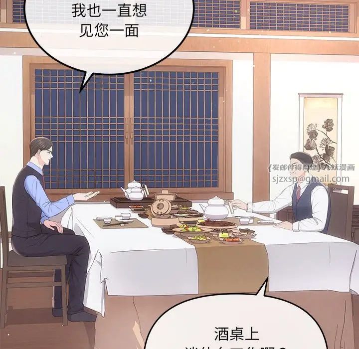 協議關係，第3話，第 93 页