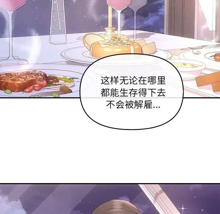 協議關係，第4話，第 109 页