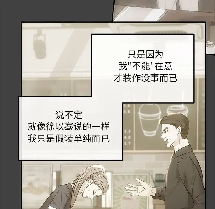 協議關係，第4話，第 104 页
