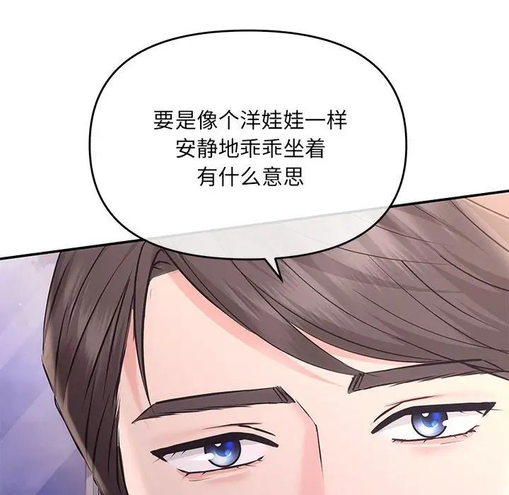 協議關係，第4話，第 134 页