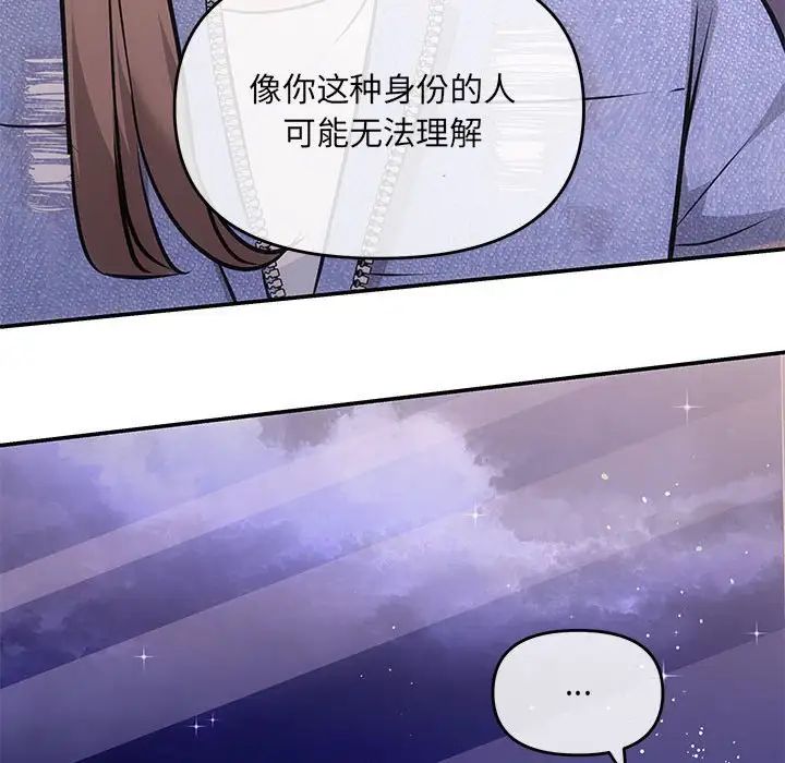 協議關係，第4話，第 113 页