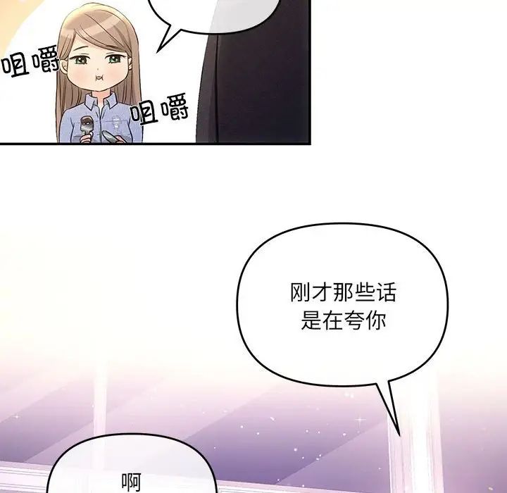 協議關係，第4話，第 142 页