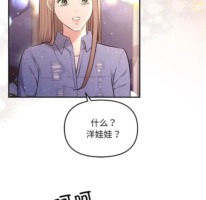 協議關係，第4話，第 139 页