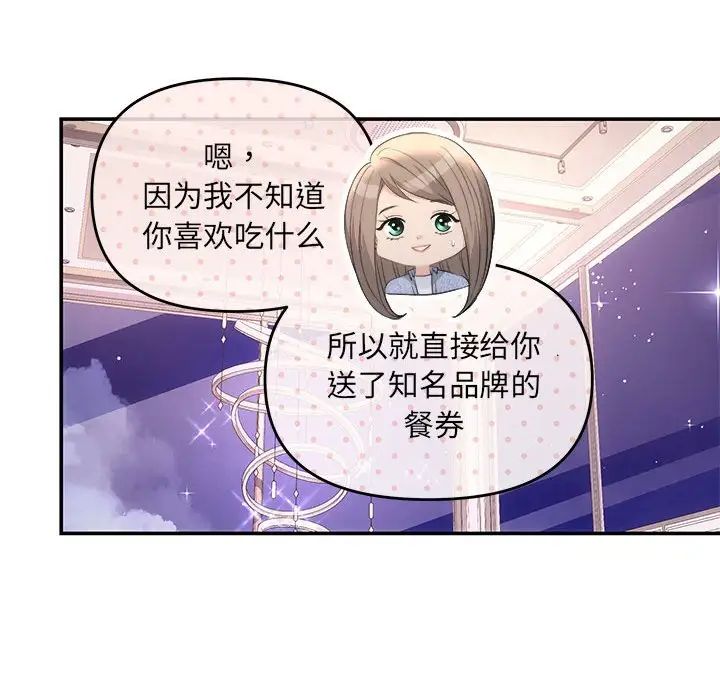 協議關係，第4話，第 66 页