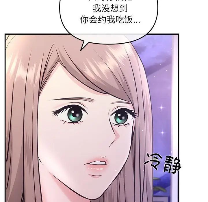 協議關係，第4話，第 82 页