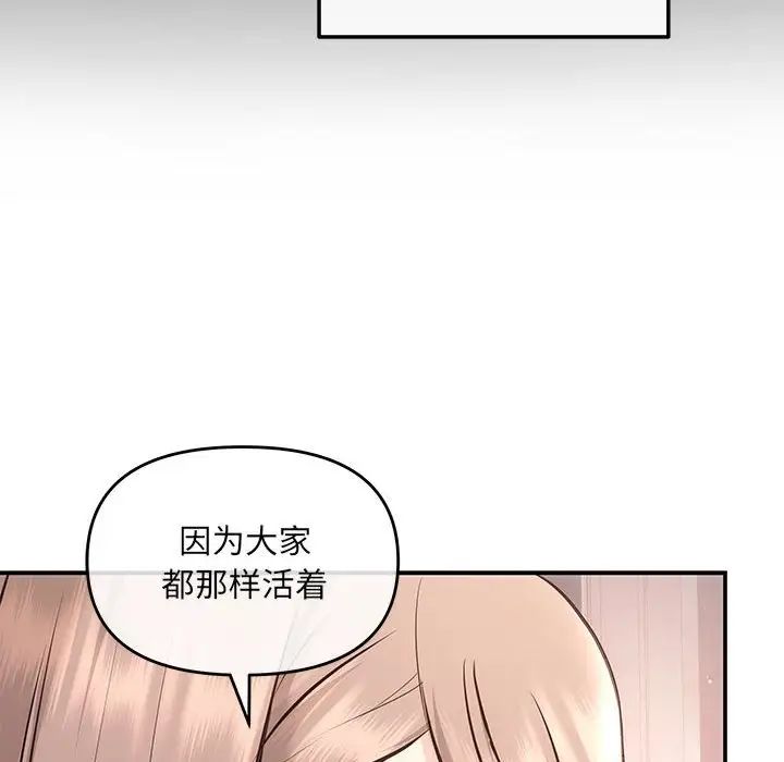 協議關係，第4話，第 106 页