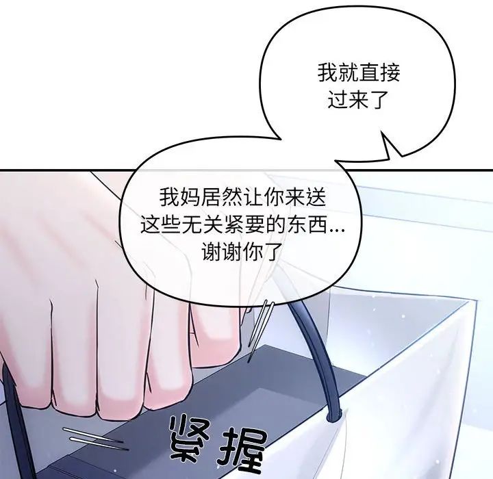 協議關係，第4話，第 43 页