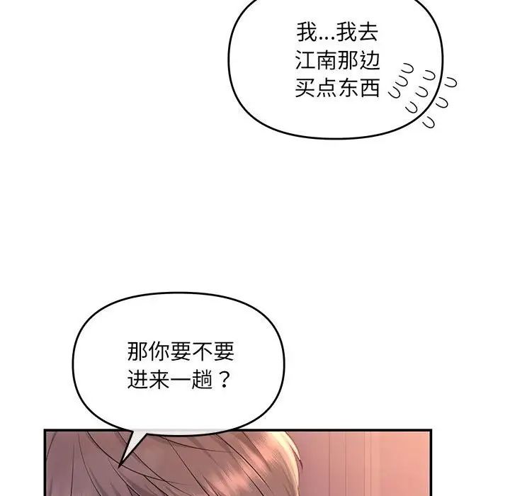 協議關係，第4話，第 14 页