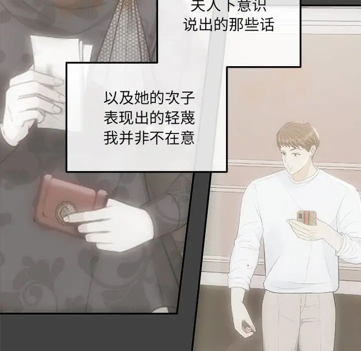 協議關係，第4話，第 103 页