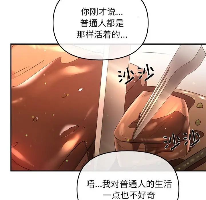 協議關係，第4話，第 126 页