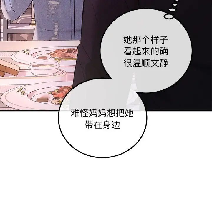 協議關係，第4話，第 130 页