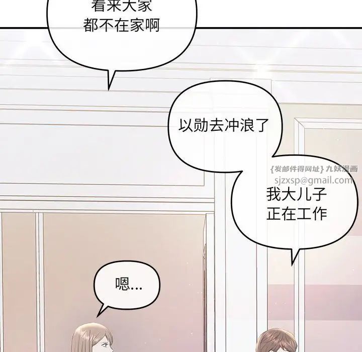 協議關係，第4話，第 20 页