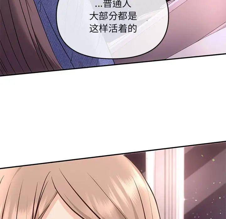 協議關係，第4話，第 111 页