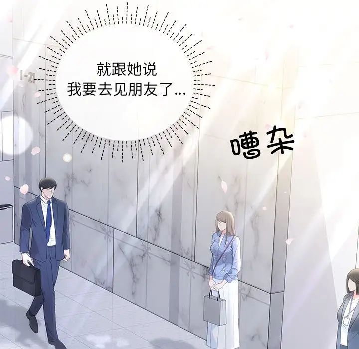 協議關係，第4話，第 33 页