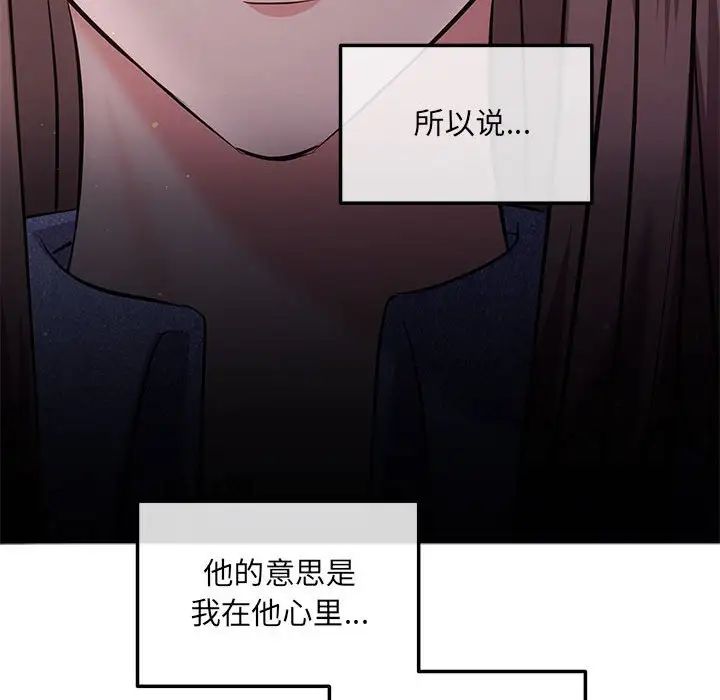 協議關係，第4話，第 91 页