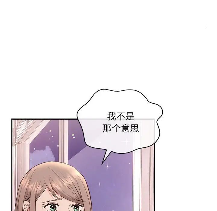 協議關係，第4話，第 74 页