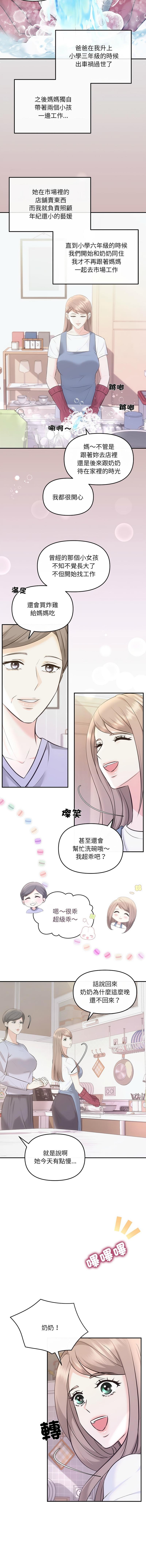 協議關係，第5話，第 11 页