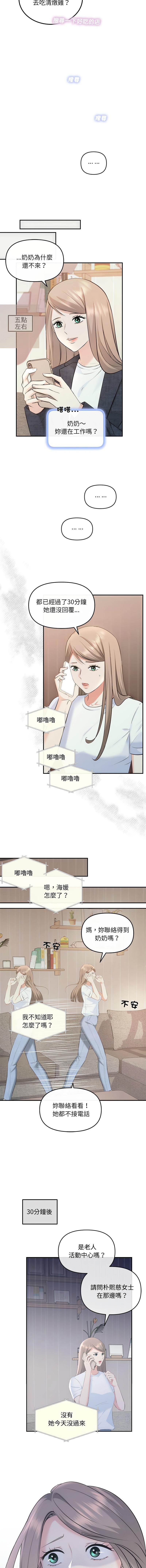 協議關係，第6話，第 11 页