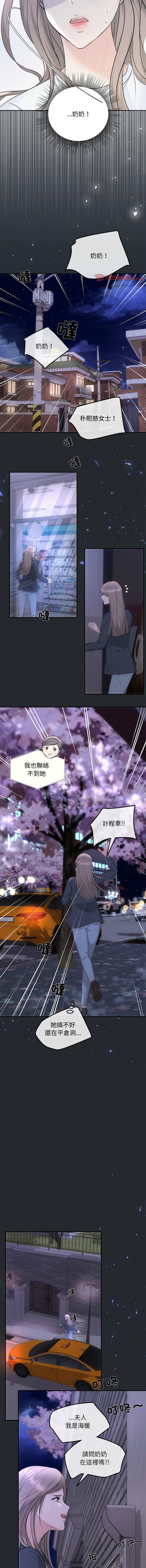 協議關係，第6話，第 12 页