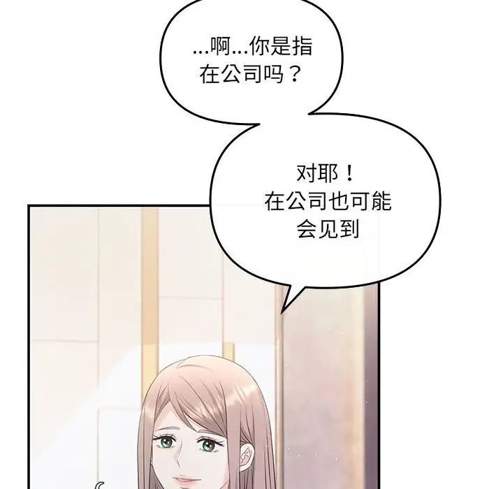 協議關係，第7話，第 96 页