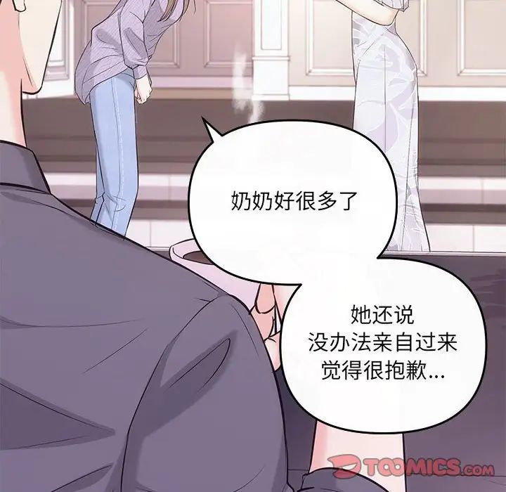 協議關係，第7話，第 111 页
