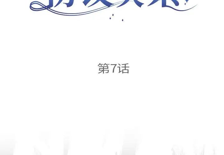 協議關係，第7話，第 2 页
