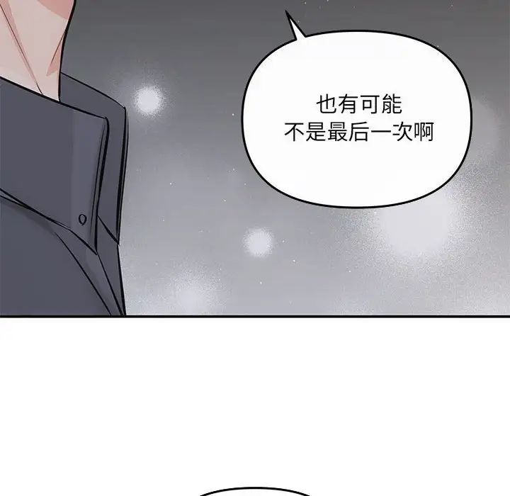 協議關係，第7話，第 95 页