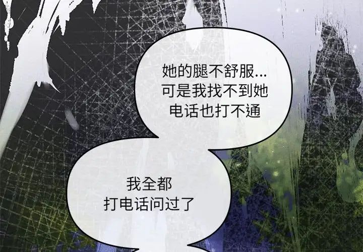 協議關係，第7話，第 4 页