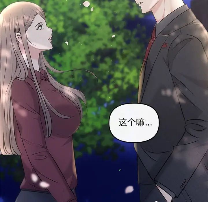 協議關係，第7話，第 148 页