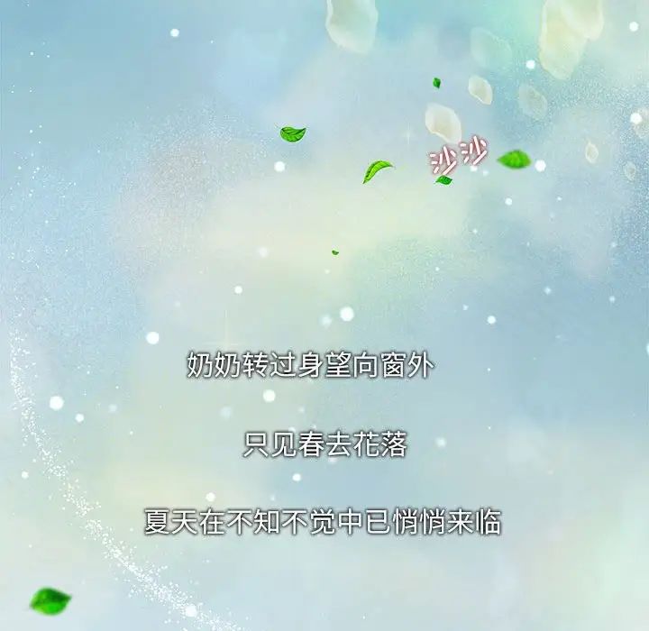 協議關係，第7話，第 74 页