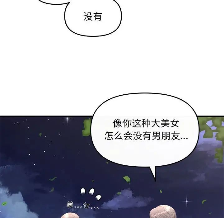 協議關係，第7話，第 137 页
