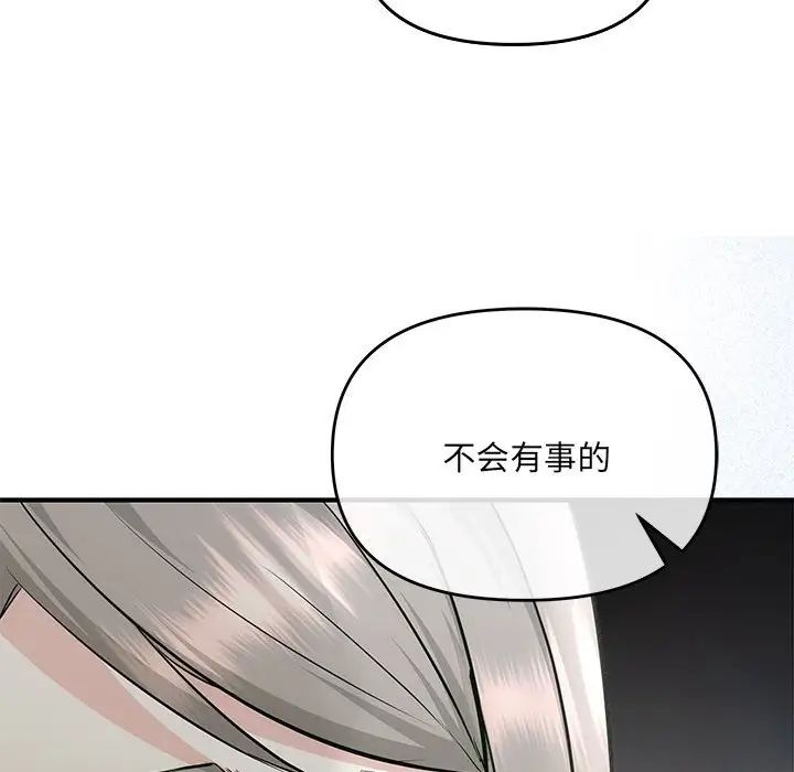 協議關係，第7話，第 32 页