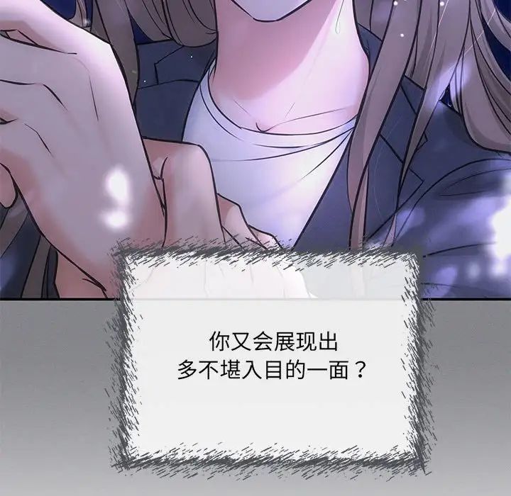 協議關係，第7話，第 116 页