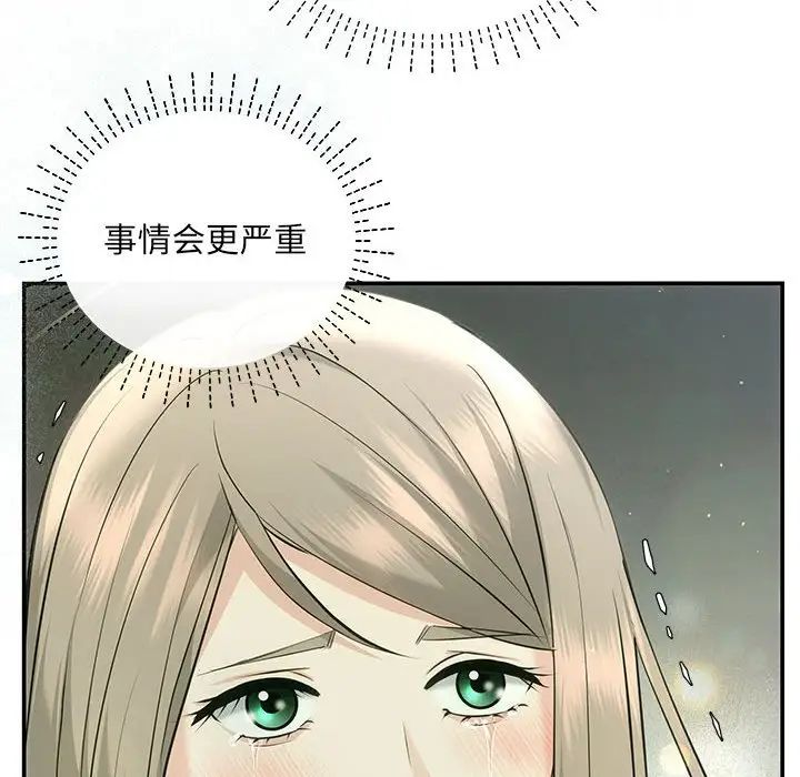 協議關係，第7話，第 30 页