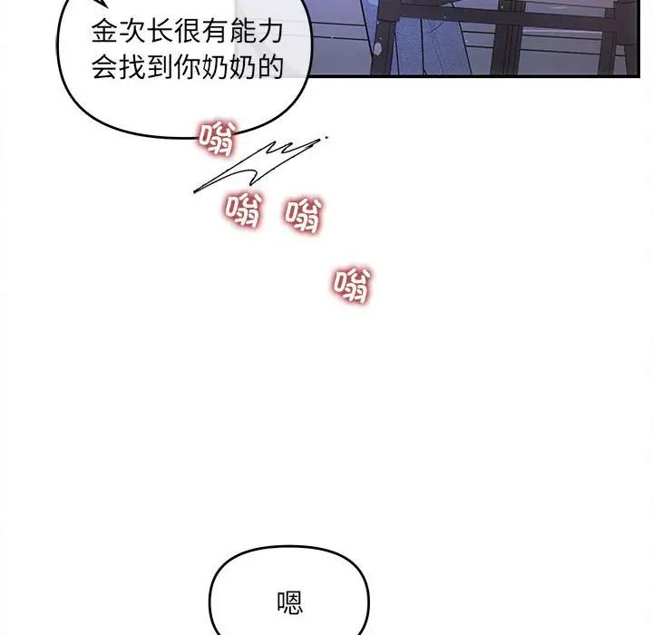 協議關係，第7話，第 19 页