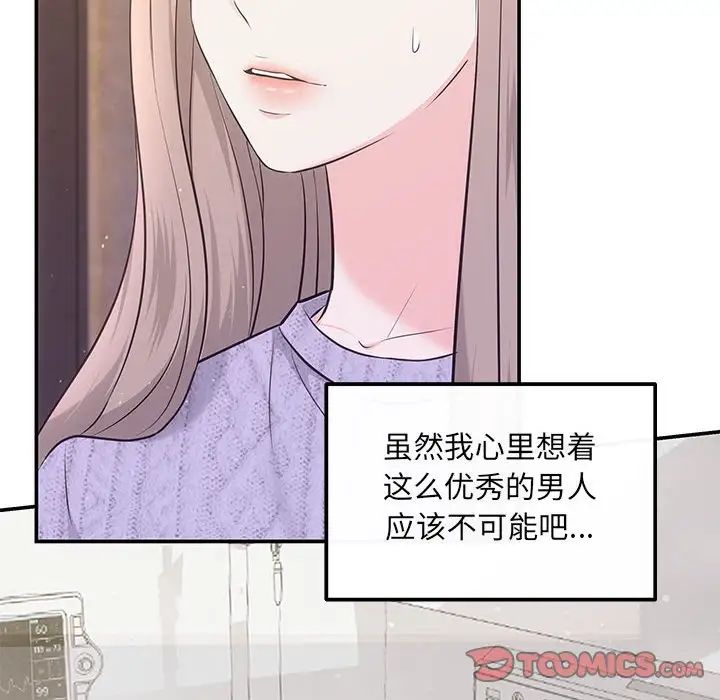 協議關係，第7話，第 87 页