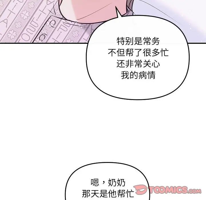 協議關係，第7話，第 45 页