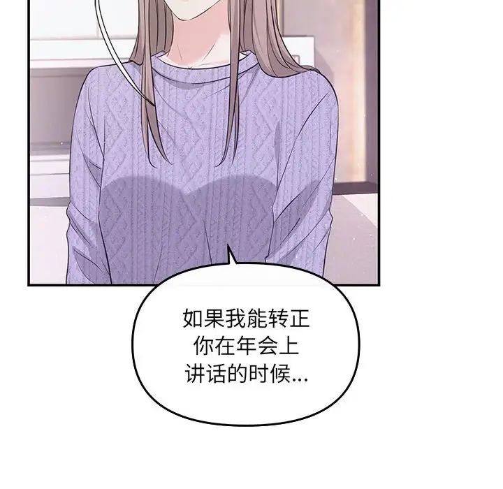 協議關係，第7話，第 97 页