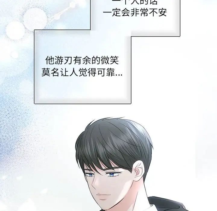 協議關係，第7話，第 34 页