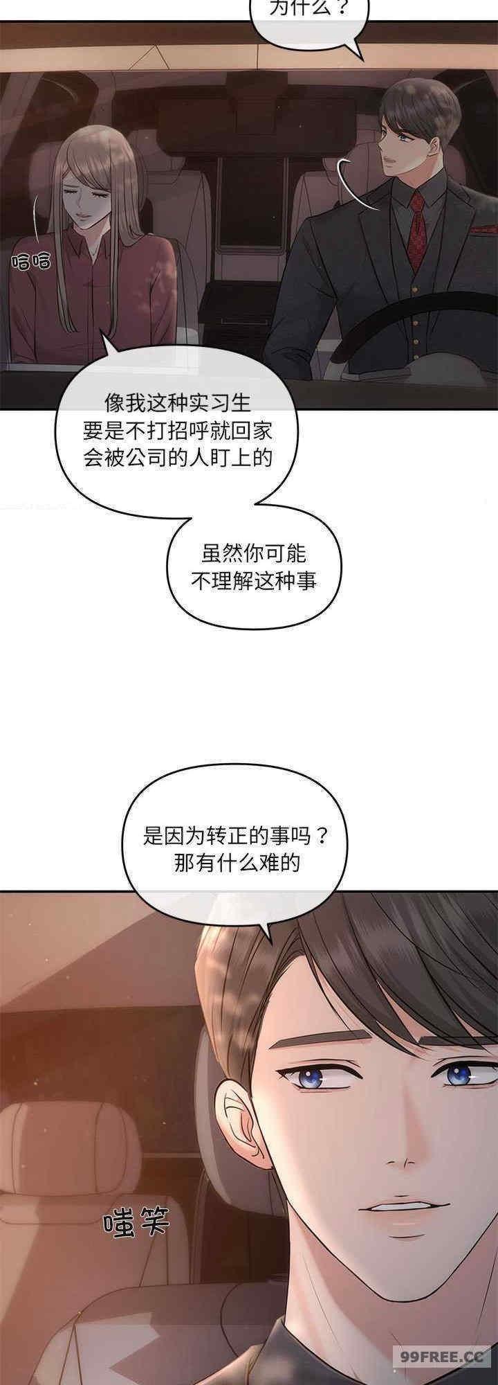 協議關係，第8話，第 8 页